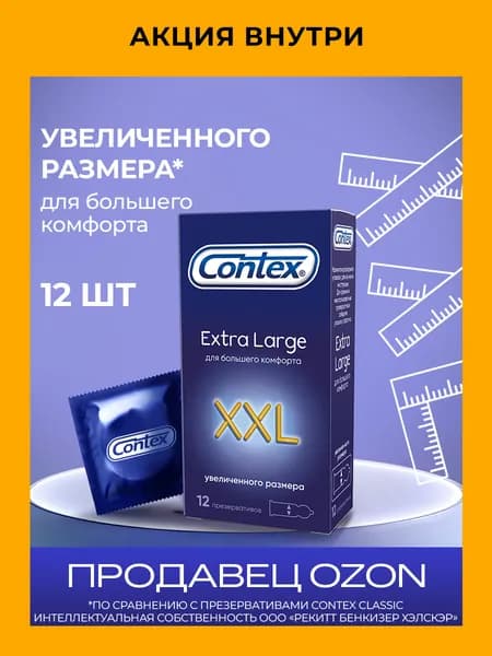 Презервативы CONTEX® XXL Extra Large увеличенного размера №12