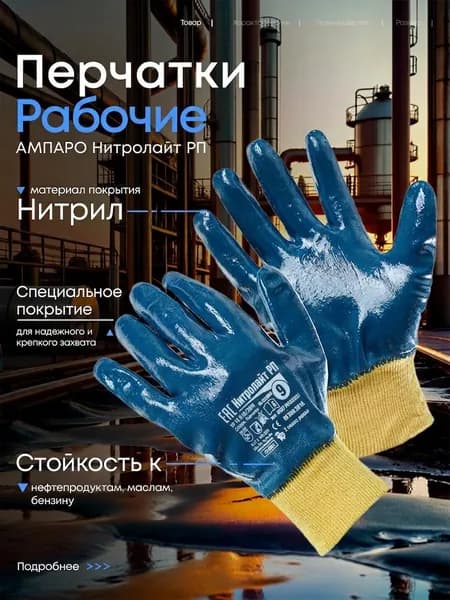 Перчатки рабочие Ампаро Нитролайт РП МБС, КЩС, одинарное нитриловое покрытие, синий, 9
