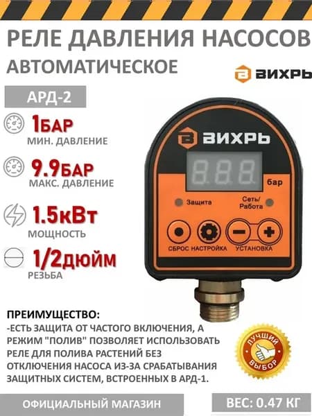 Автоматическое реле давления АРД-1