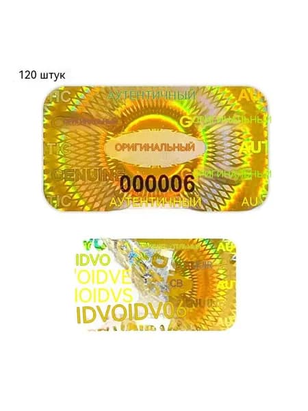 Лазерная наклейка для защиты от подделок