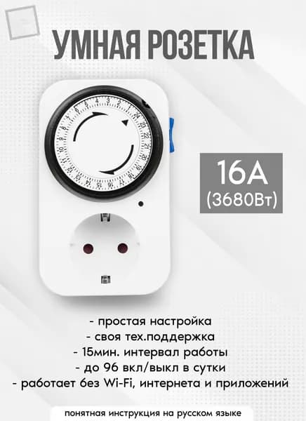 Розетка с таймером