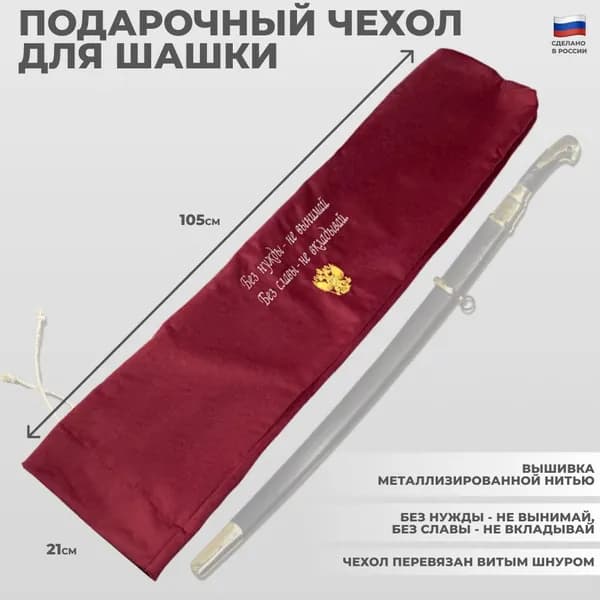 Тканевый подарочный чехол для шашки красного цвета
