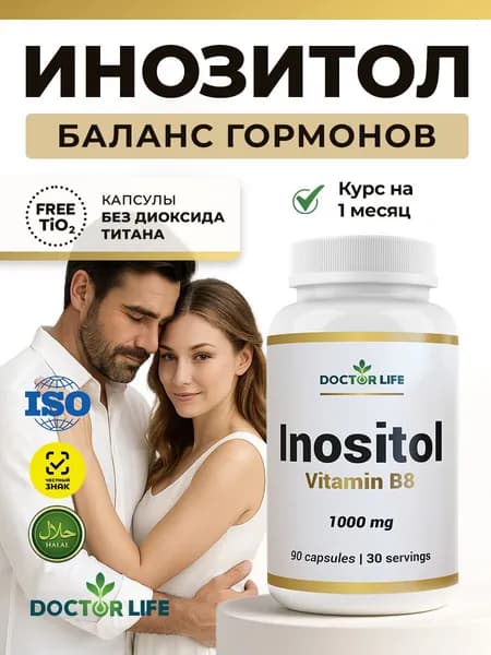 Doctor Life Инозитол 1000 мг, Мио-Инозитол, БАД для нормализации женского цикла, витамины при планировании беременности, для женского гормонального баланса, 90 капсул