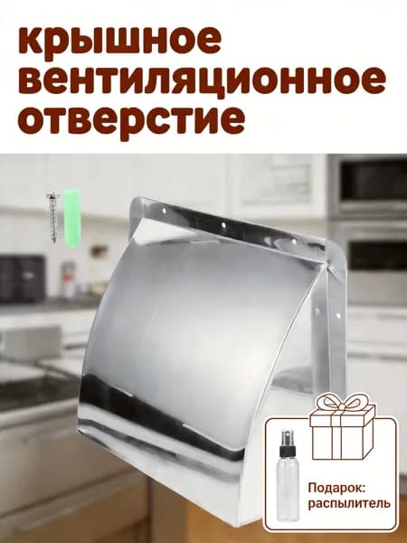 Вентиляционный колпак из нержавеющей стали серебристого цвета для дома и кухни