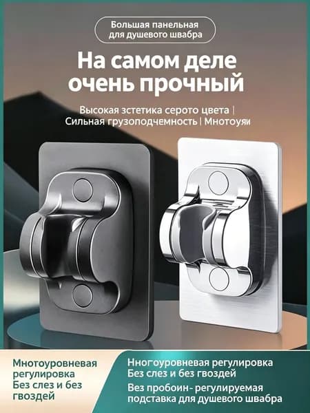 Держатель для душа без сверления чёрный 1 штука, многоступенчатая регулировка угла крепления для ручного душа