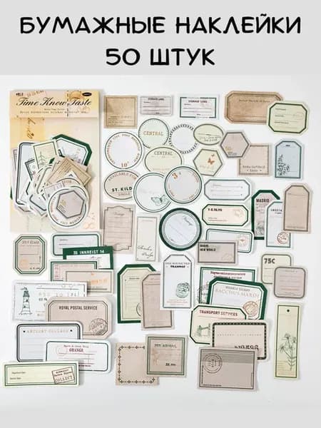 Наклейки для творчества Набор 50 шт