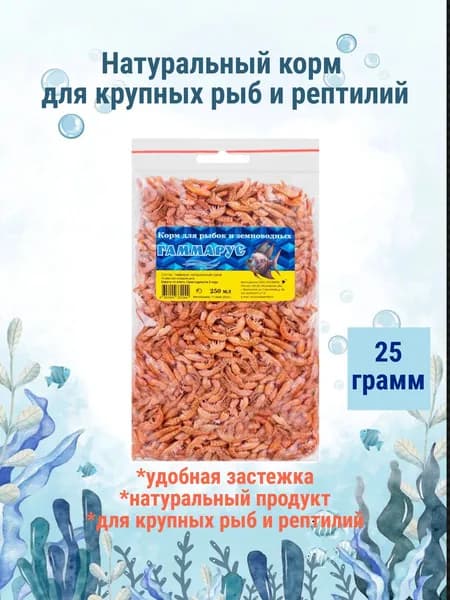 Корм сухой для рыб ЗООВИТА Гаммарус 250 мл