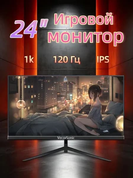 VecorSonic 24" Монитор 120 герц, FULL-HD, IPS (24cun 1k 120Hz ZH-WY33), IPS, 1920x1080 Full HD, 120 Гц, черно-серый