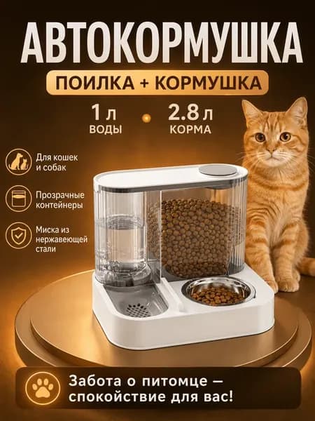 Автоматическая кормушка для кошек с поилкой и дозатором