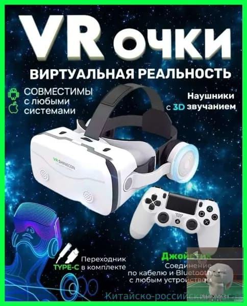 VR-очки