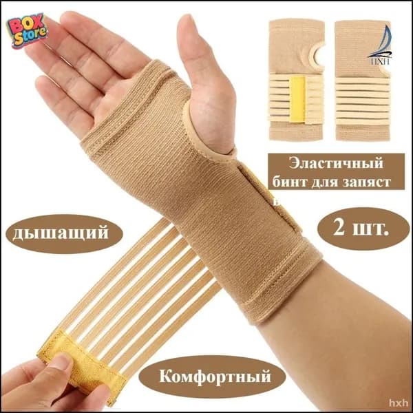 Защита запястья