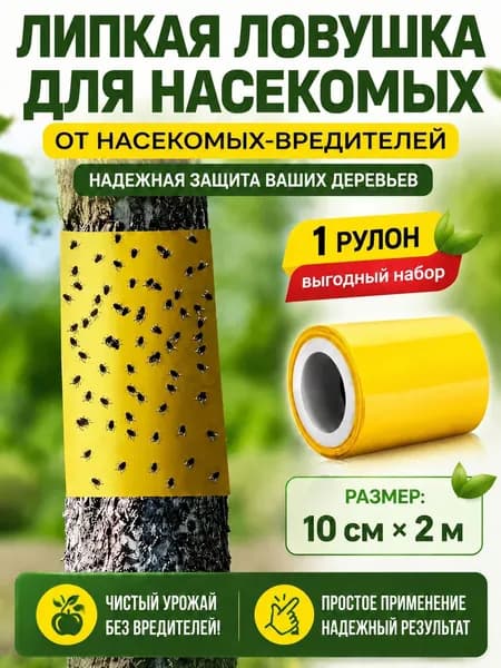 Ловушка для садовых вредителей
