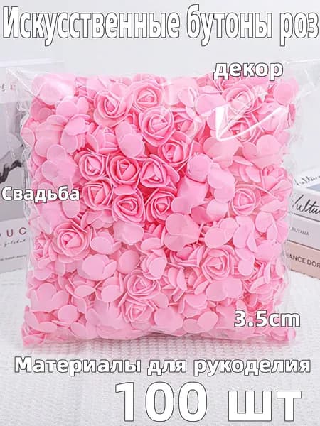 Искусственные цветы,100шт