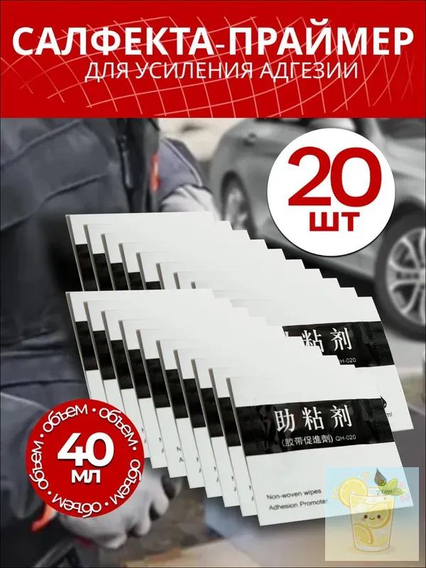 Активатор адгезии Салфетки, 2 мл, 20 шт.