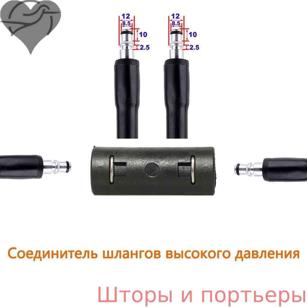 Соединитель шлангов высокого давления Carver, Brait, Bort, Patriot, Daewoo, Elitech, Lavada и др.