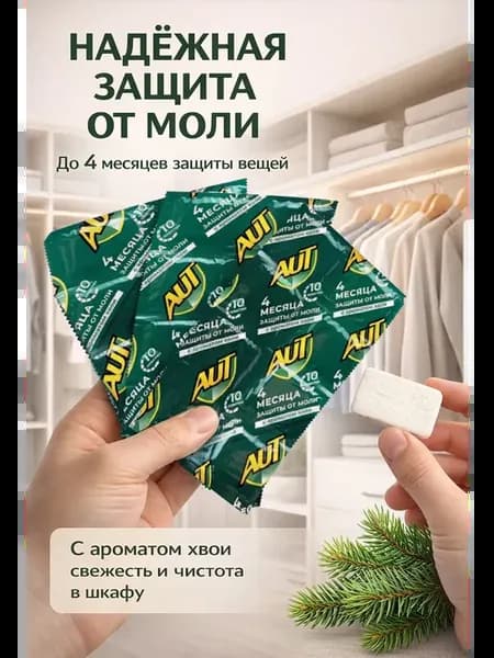 Пластины от моли 30 шт (3 упаковки)