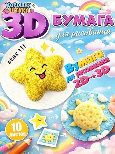 Бумага для рисования, 10 лист., шт