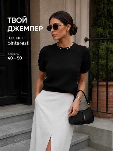 Джемпер футболка трикотажная с коротким рукавом
