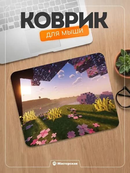 Эстетичный коврик для мыши 220x180мм