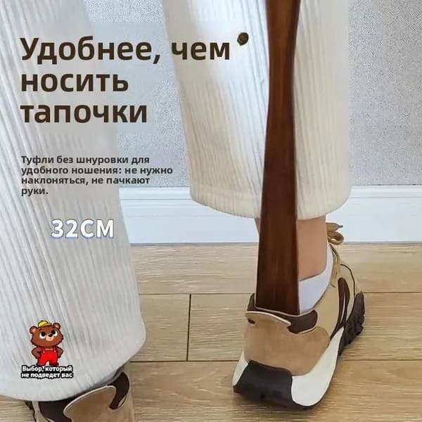 Ложка/рожок для обуви, 32 см