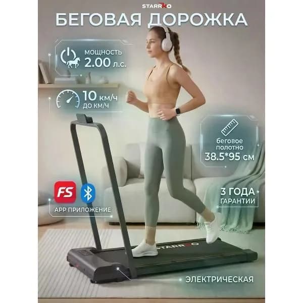 Беговая дорожка STARRKO Беговая дорожка электрическая