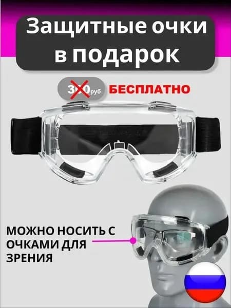 Очки защитные, цвет: Прозрачный, 1 шт.