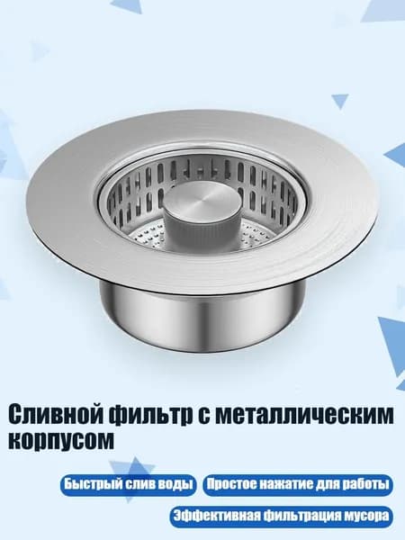 Сливной фильтр с металлическим корпусом, 1 шт. - Стиль А