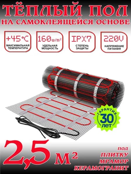 Теплый пол кабельный под плитку WarmMat WM - 2.5 m2