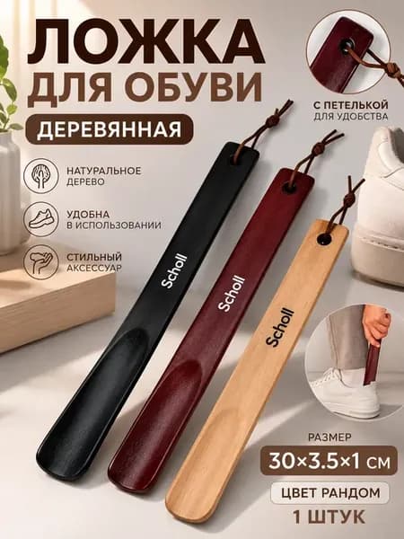 Ложка для обуви деревянная 30 см