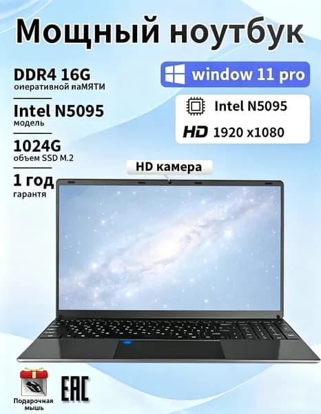 Портативный ноутбук 15.6 дюймов, 16ГБ DDR4, быстрый SSD M.2 1024ГБ, русская раскладка Ноутбук 15.6", Intel Celeron N5095, RAM 16 ГБ, SSD 1024 ГБ, Windows Pro, черный матовый, хаки, Русская раскладка
