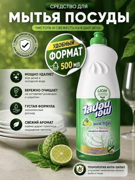 LION Средство для мытья посуды, гель концентрат Lipon-F PRO 500 мл Бергамот
