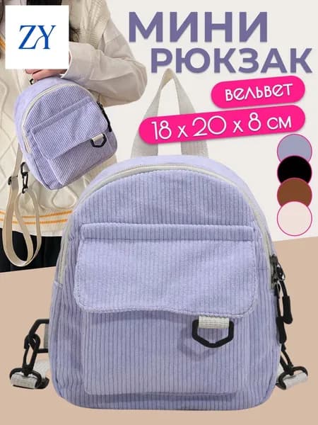 Рюкзак
