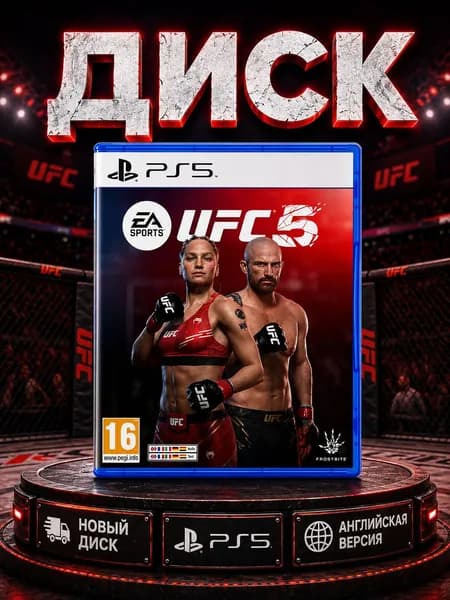 Игра UFC 5 для PS5