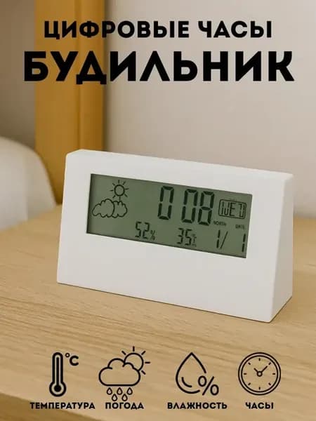 Часы будильник с температурой воздуха и гигрометром