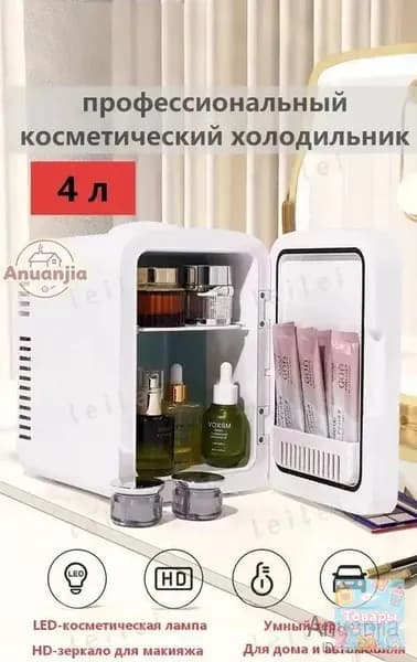 Барный холодильник Мини-холодильник для косметики и напитков, 4 л, термоэлектрический (охлаждение/нагрев), для дома и авто, USB/12V/220V, белый