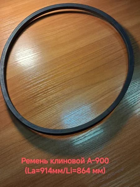 1094 Ремень клиновой А-900 (La 914 мм/Li 864 мм,ширина 13 мм,высота 8 мм)