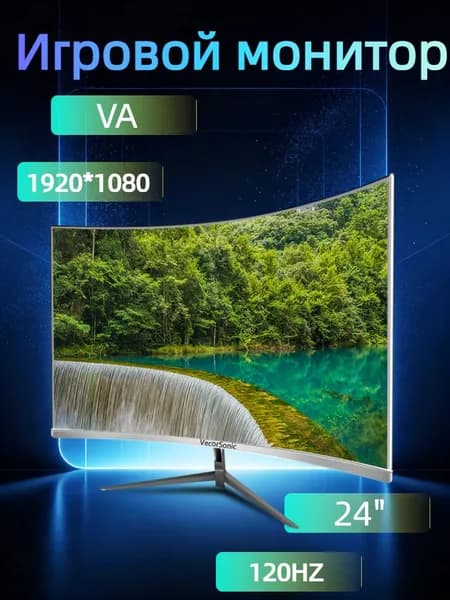 VecorSonic 24" Монитор разрешение 1920*1080,частота обновления 120 Гц,Безрамочный изогнутый экран (3C24 1K 120HZ QB-mv38), VA, 1920x1080 Full HD, 120 Гц, Изогнутый экран, белый