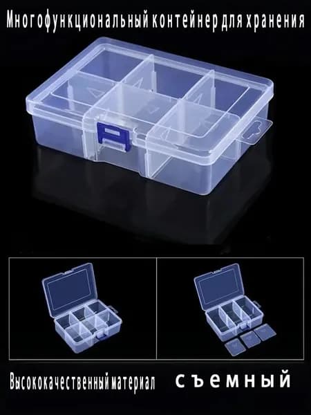 Кофр для хранения вещей 16x11.5x5.6 см 1 шт прозрачный