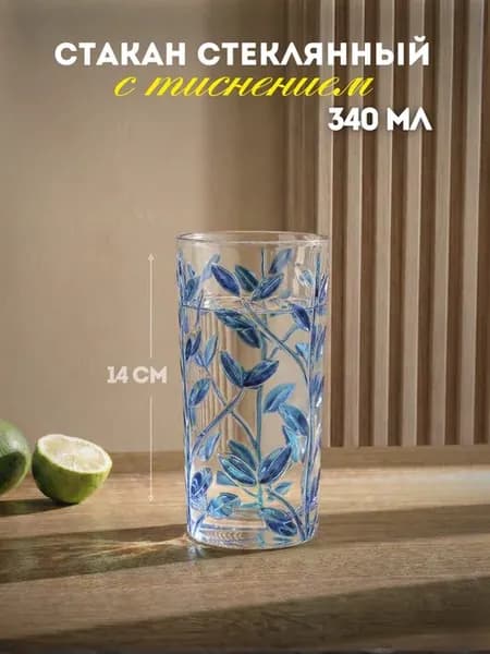 Стакан стеклянный 340 мл с тиснением
