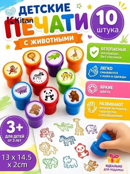 Набор детских цветных печатей с животными, 10 шт штампы детские для рисования для творчества детей 13 x 14.5 x 2cm