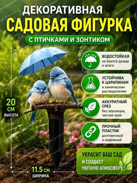 Фигурка садовая