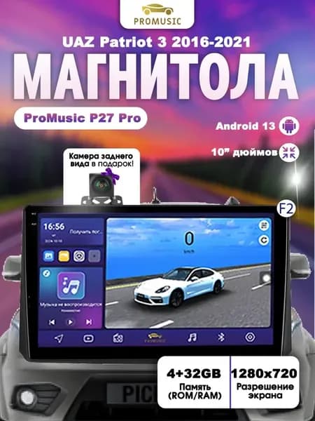 Магнитола P27Pro UAZ Patriot 3 2016-2021 4+32