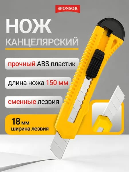 Нож канцелярский строительный, лезвие 18мм