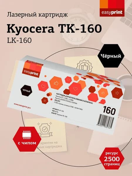 Лазерный картридж EasyPrint LK-160 (TK-160, TK160, 160) для Kyocera FS-1120D, 1120DN, ECOSYS P2035d, P2035dn, черный
