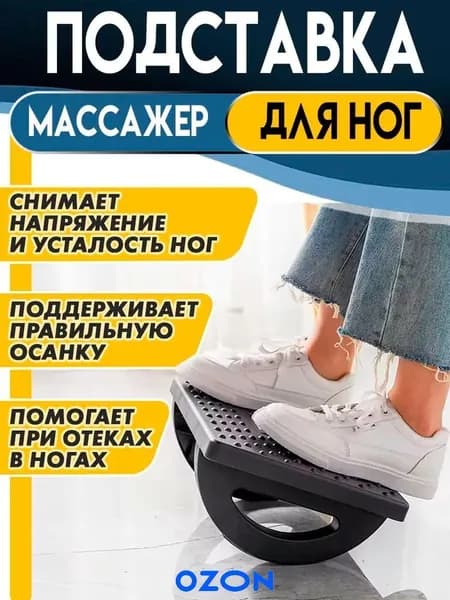 Подставка под ноги Офисная, 30х24х13 см