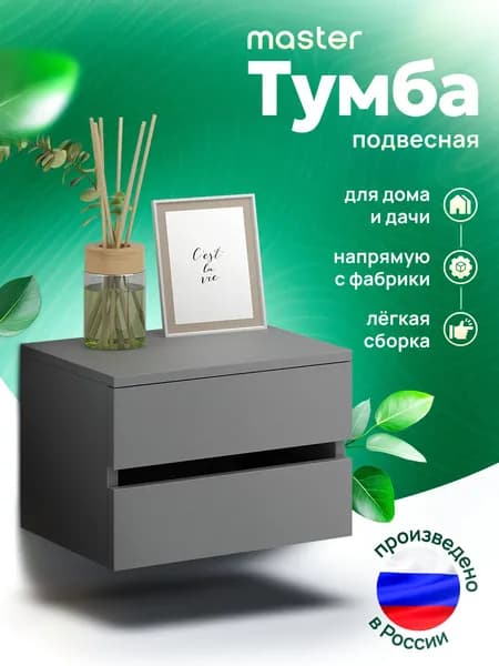 MFMaster Тумба, 2 ящ., 37.4х27.2х28.7 см
