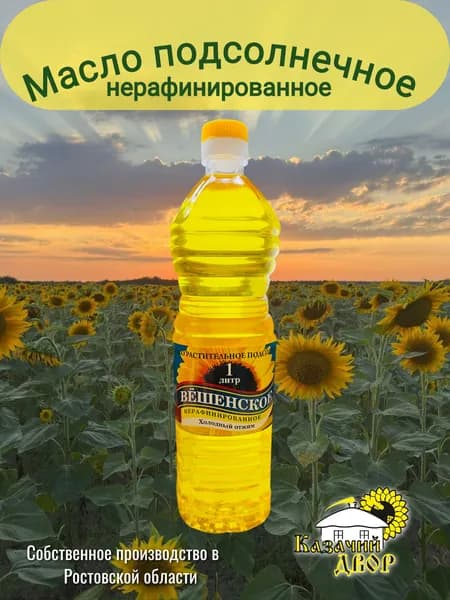 Масло подсолнечное Вёшенское 1л