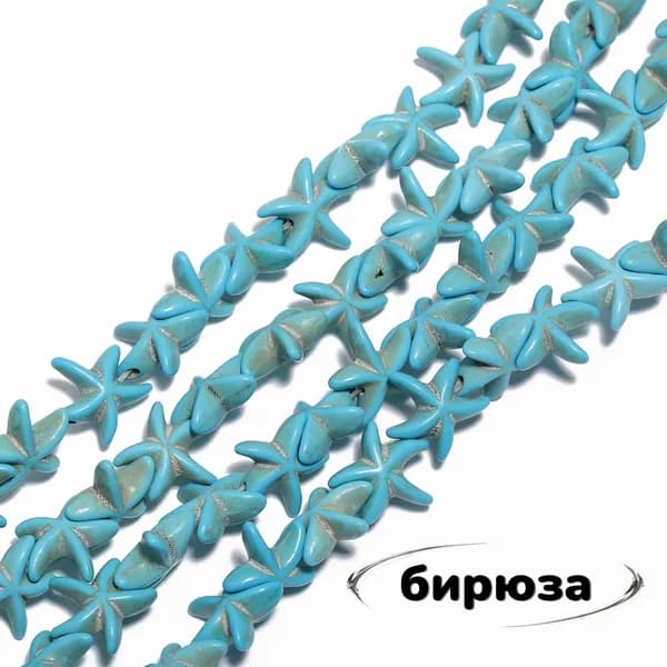 Бусины из бирюзы, форма морской звезды, 14 мм, около 36 штук, для плетения браслетов и ожерелий.