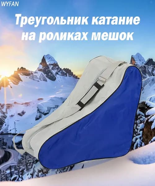 WYFAN Сумка для роликов