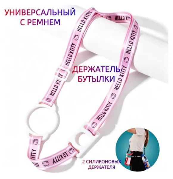 Держатель с карабином для бутылки